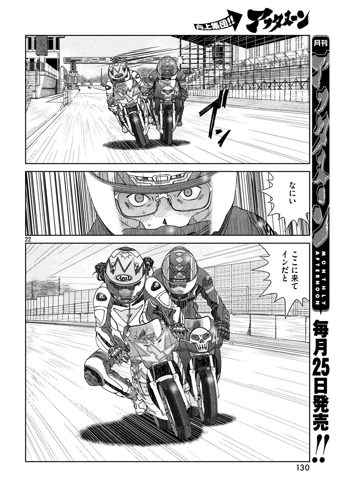 トップウGP 第35話 - 22