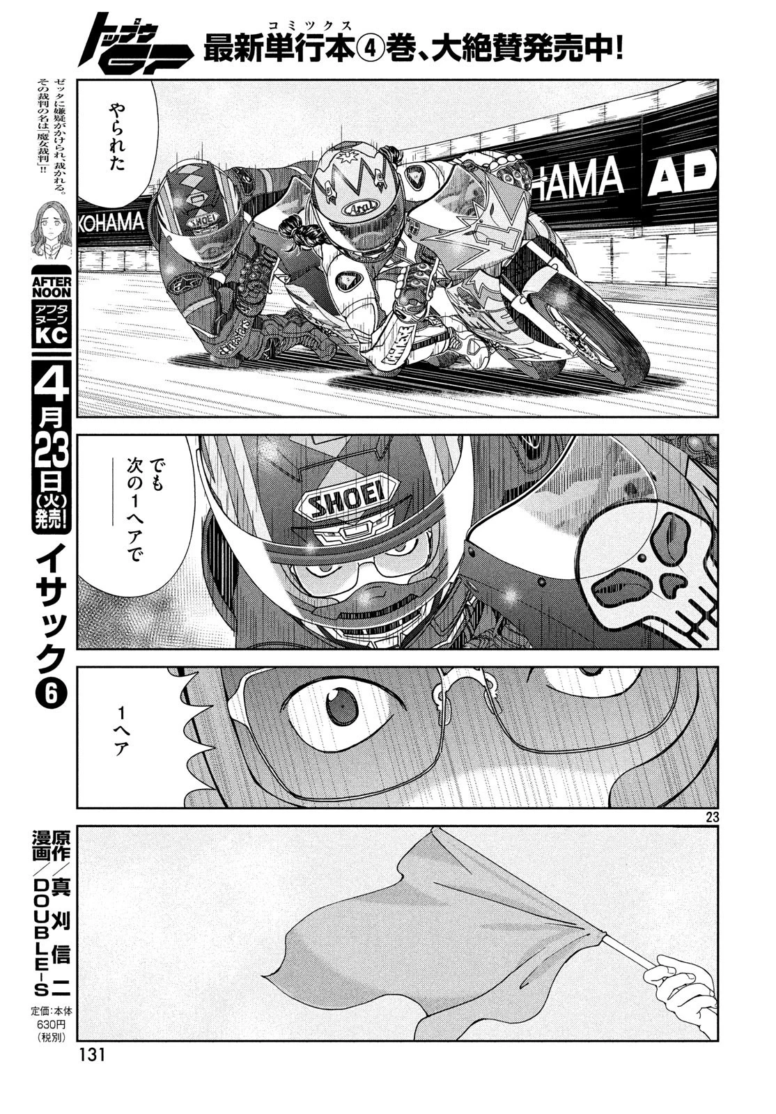 トップウGP 第35話 - 23