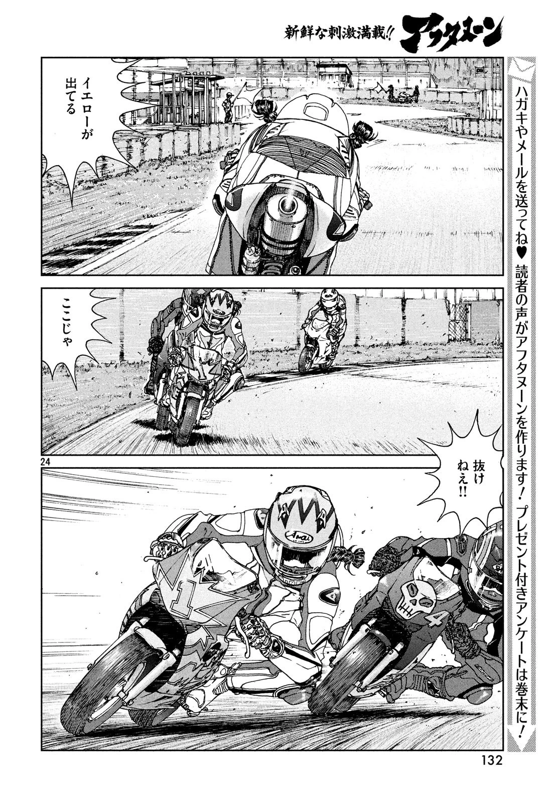 トップウGP 第35話 - 24