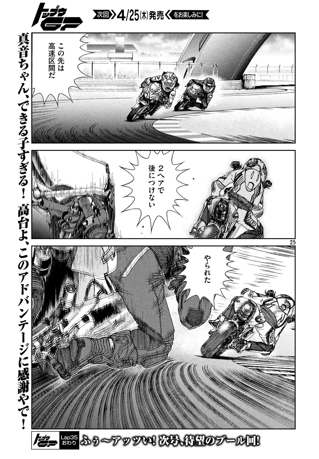 トップウGP 第35話 - 25