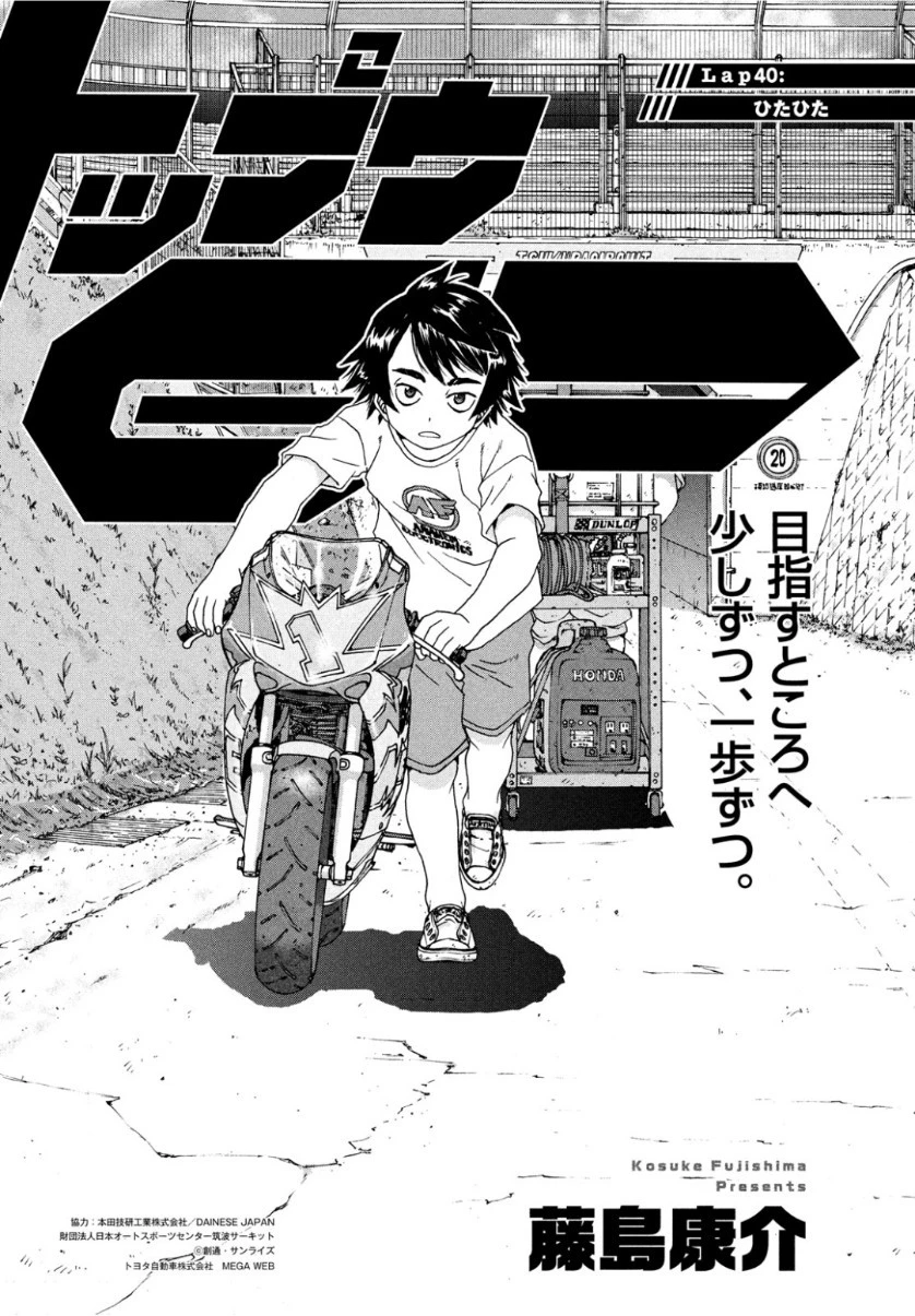 トップウGP 第40話 - 1