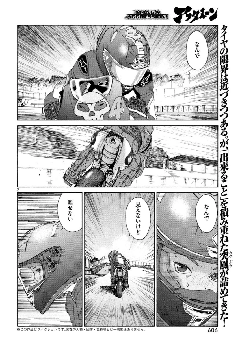 トップウGP 第40話 - 2
