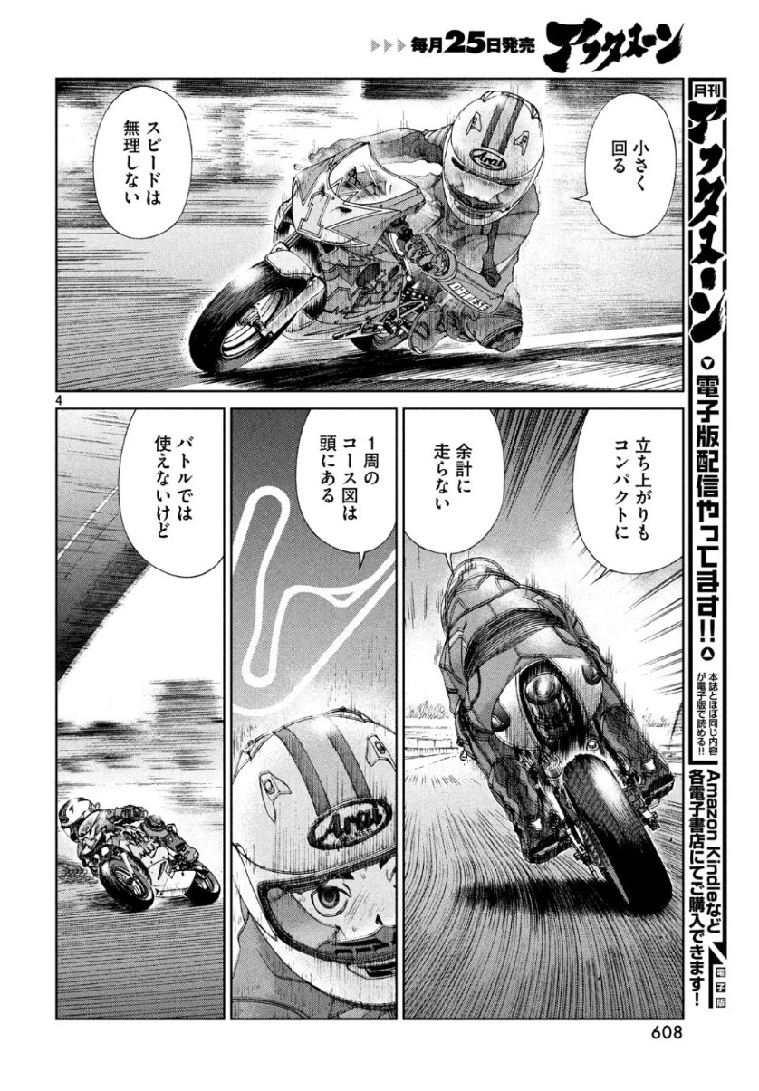 トップウGP 第40話 - 4