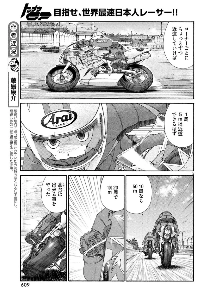 トップウGP 第40話 - 5