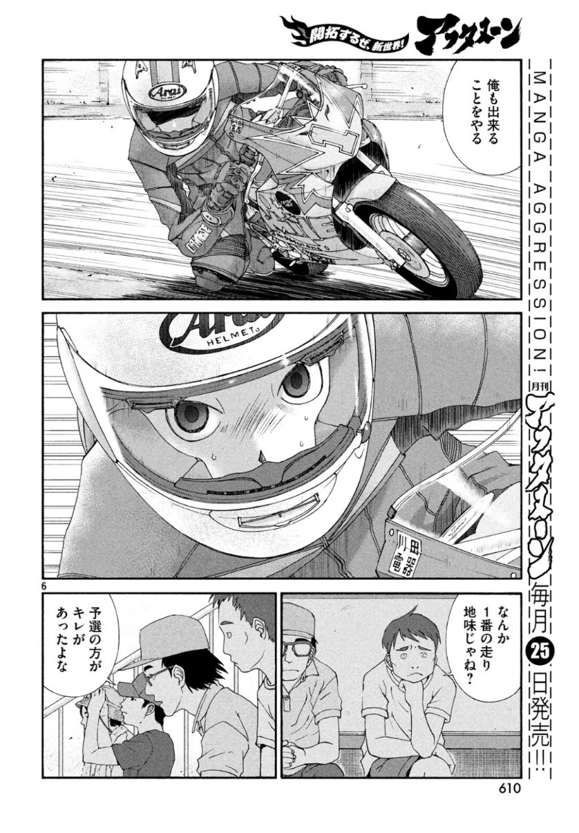 トップウGP 第40話 - 6