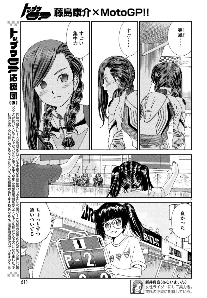 トップウGP 第40話 - 7