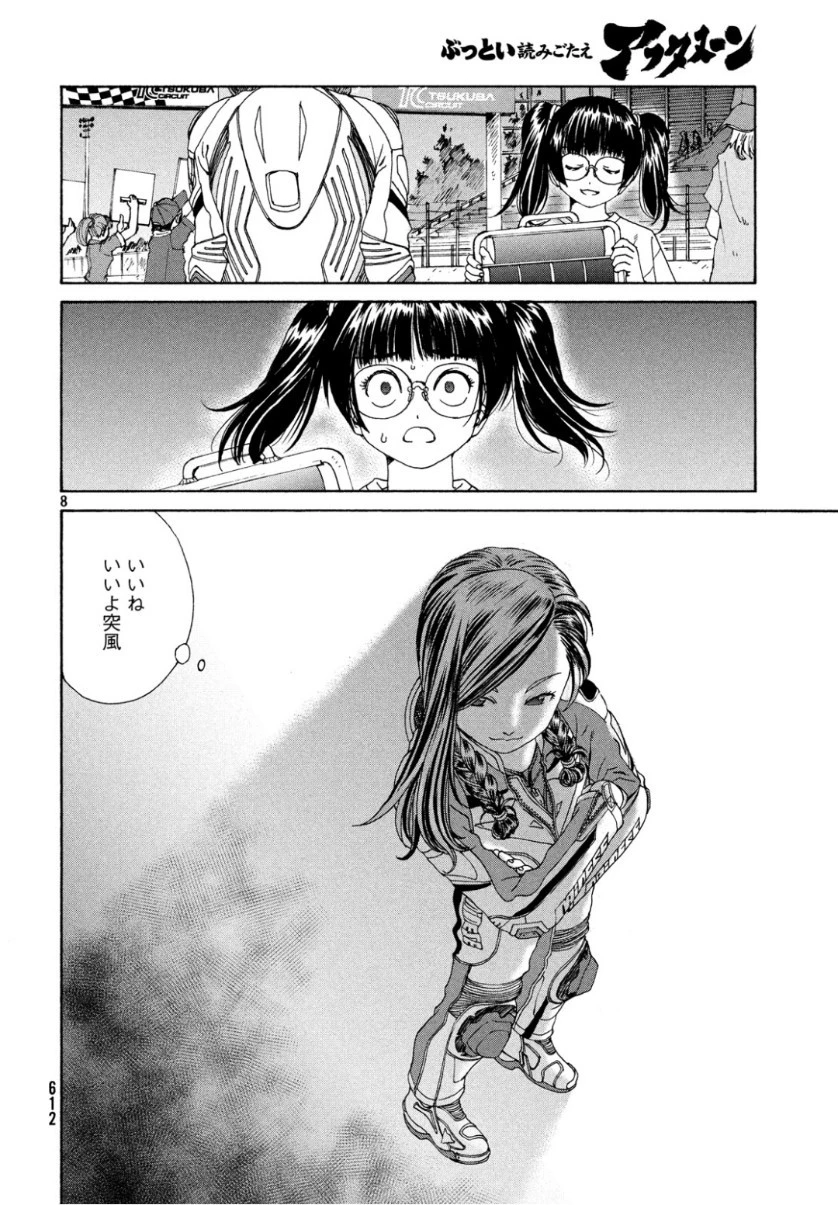 トップウGP 第40話 - 8