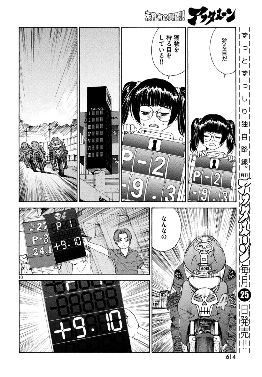 トップウGP 第40話 - 10