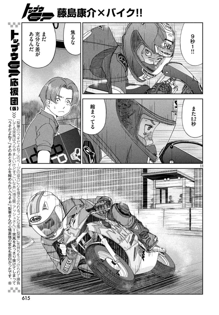 トップウGP 第40話 - 11