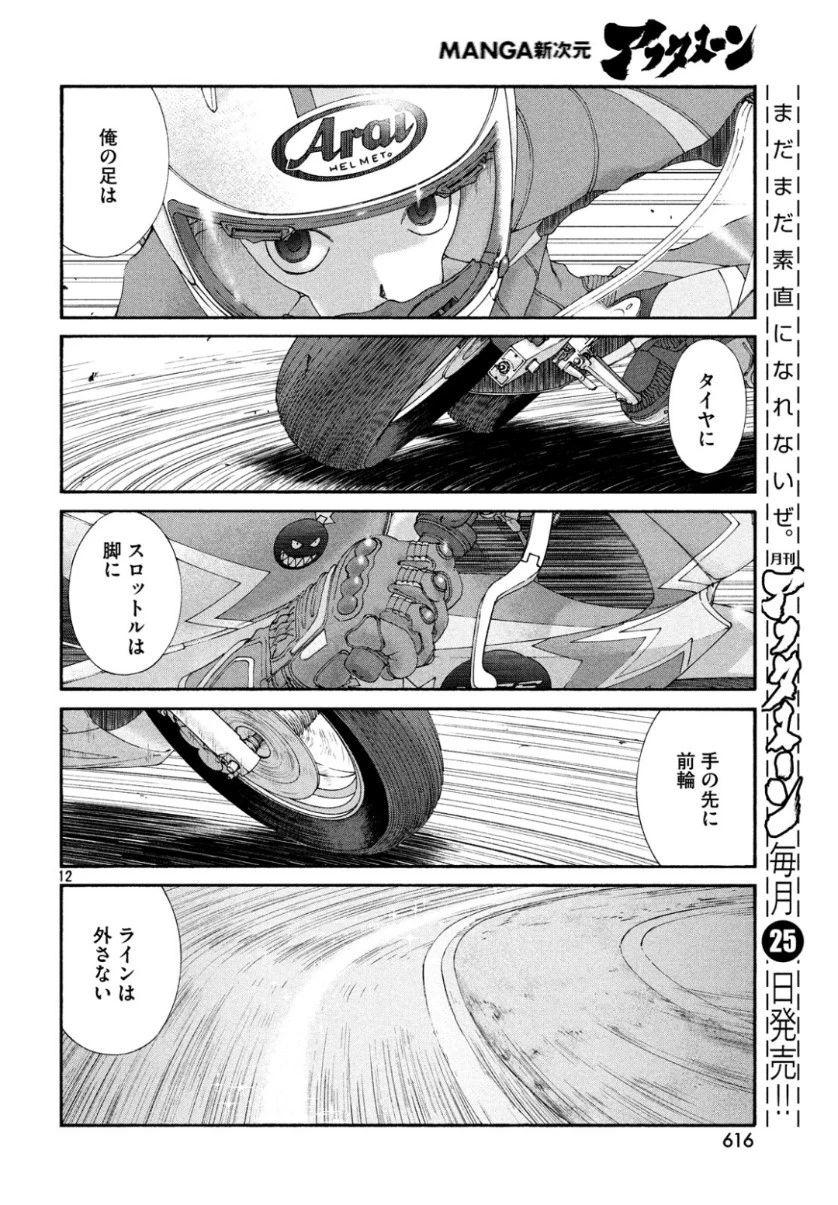 トップウGP 第40話 - 12