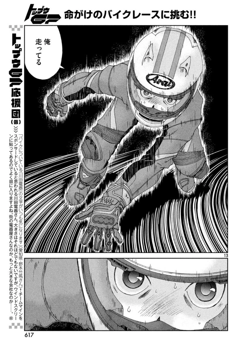 トップウGP 第40話 - 13