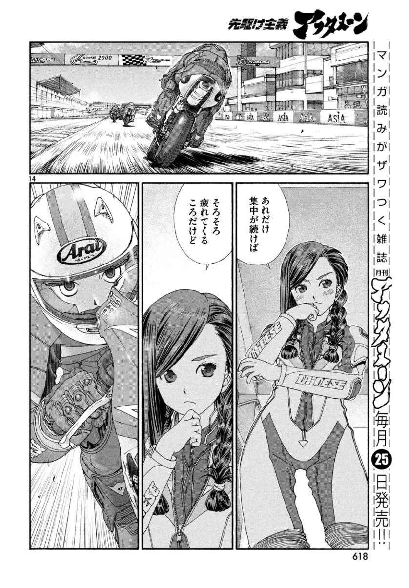 トップウGP 第40話 - 14