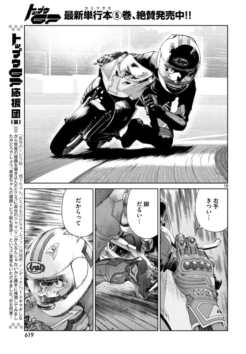 トップウGP 第40話 - 15
