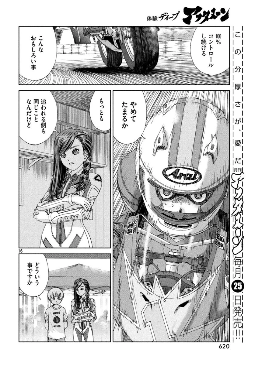 トップウGP 第40話 - 16