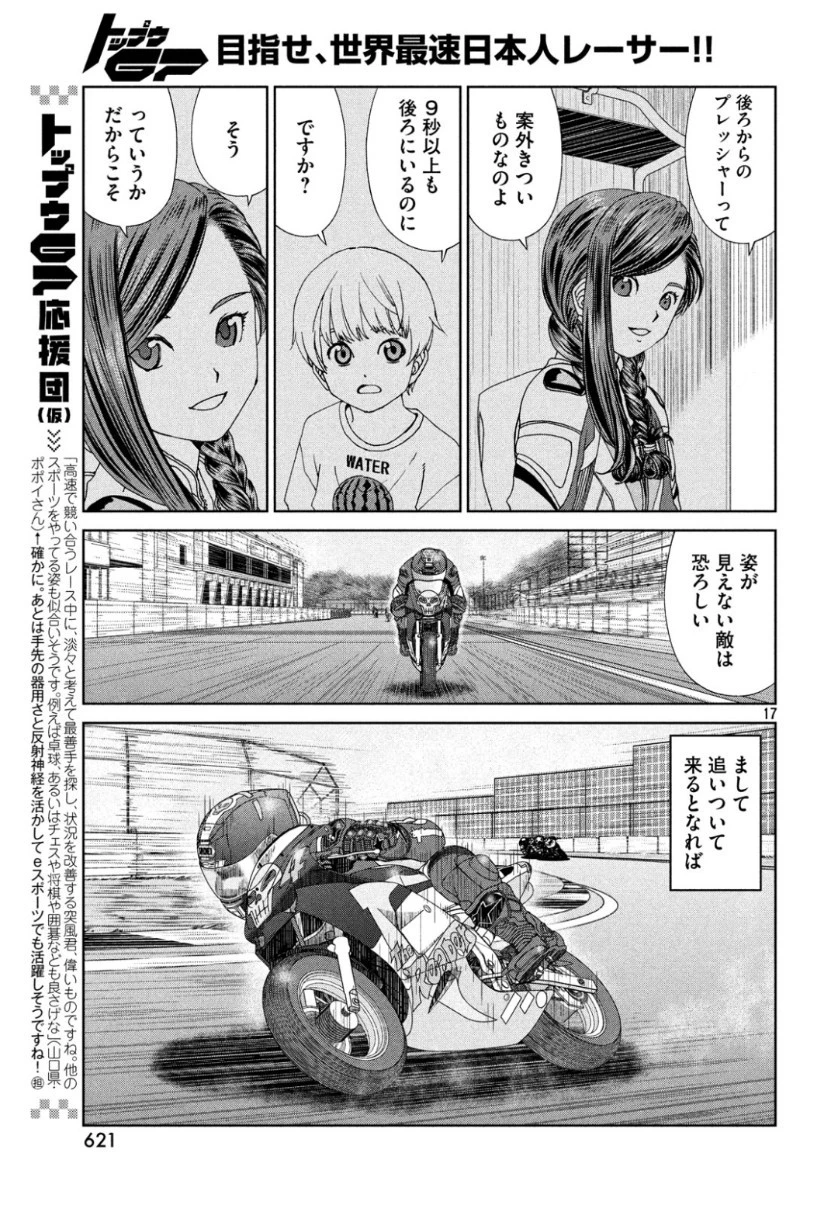 トップウGP 第40話 - 17
