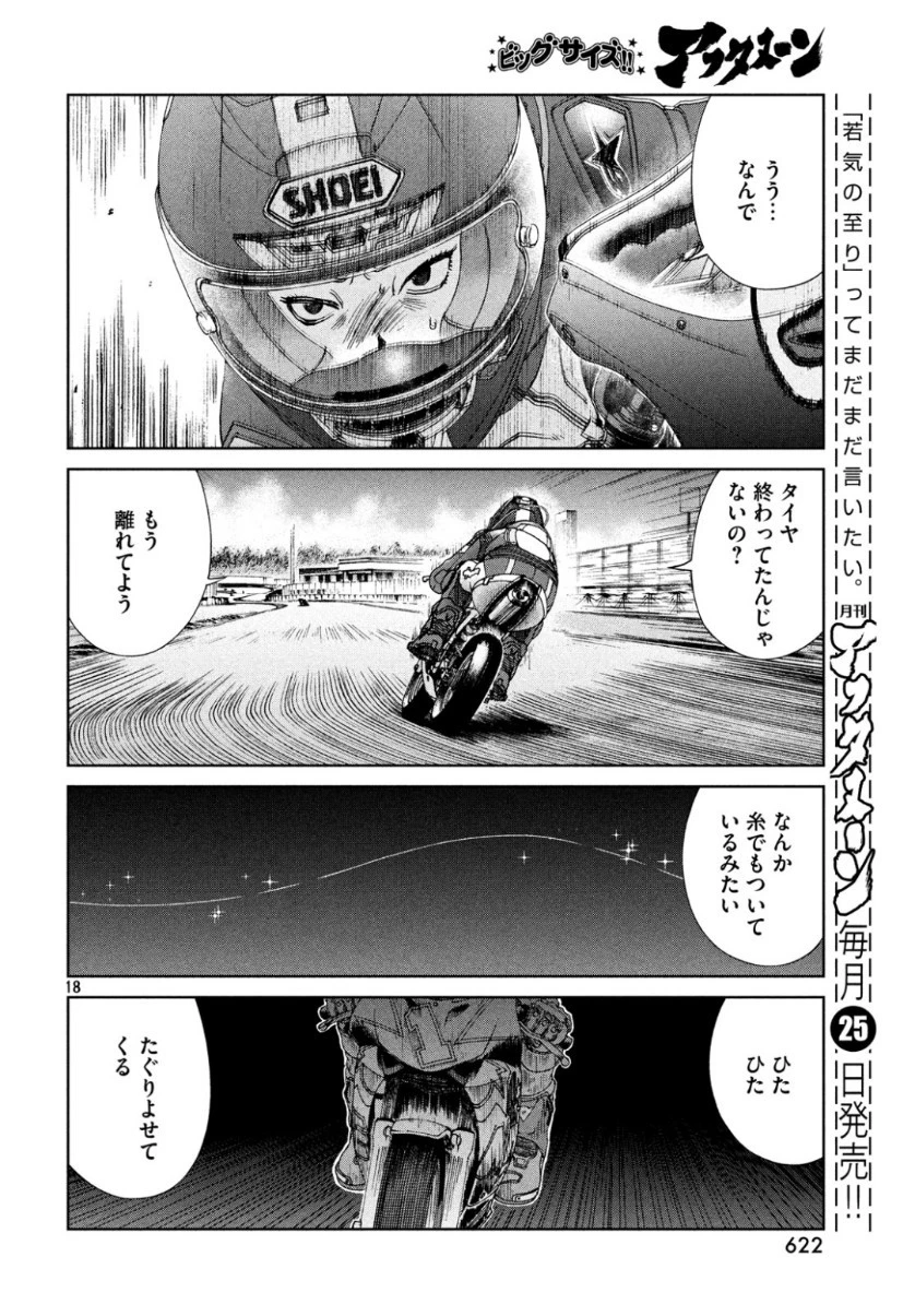 トップウGP 第40話 - 18