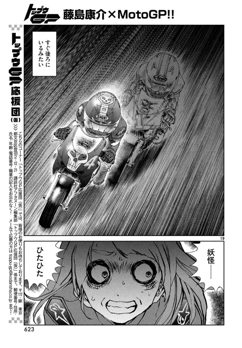 トップウGP 第40話 - 19