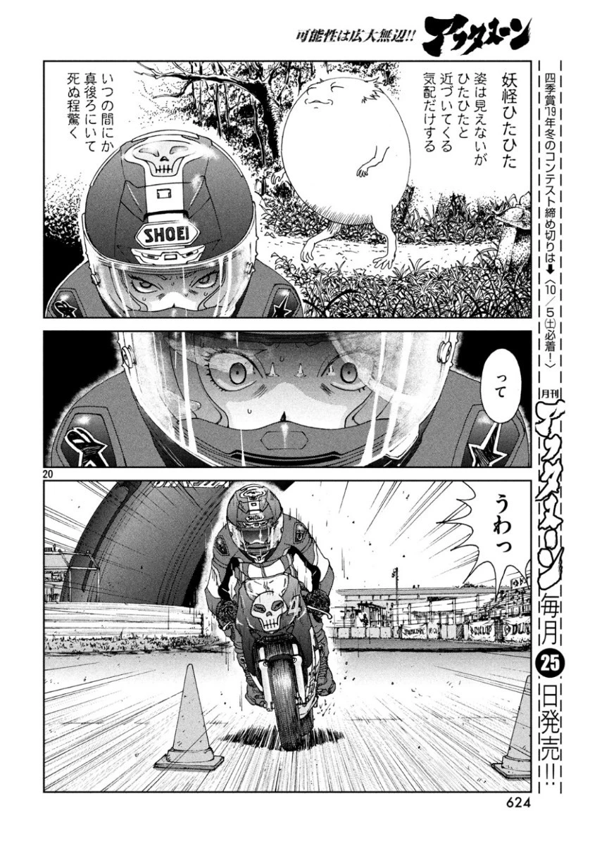 トップウGP 第40話 - 20