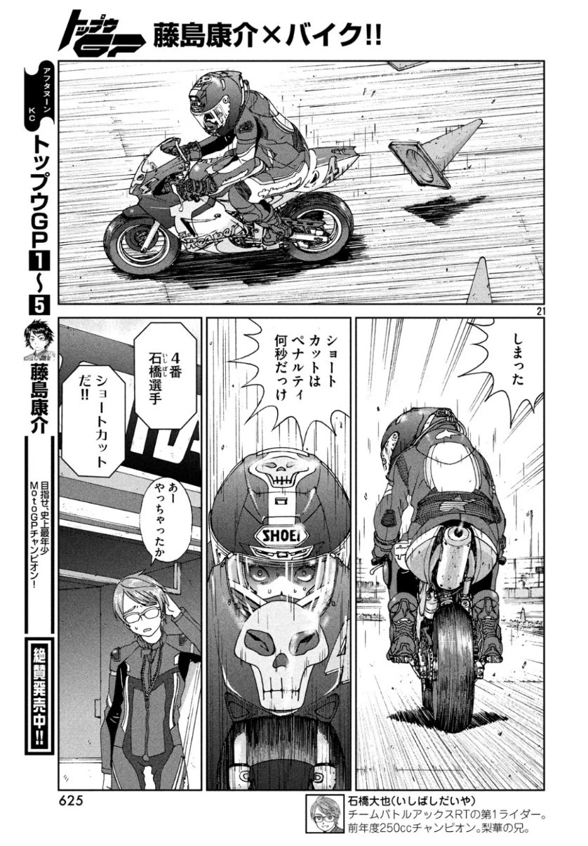 トップウGP 第40話 - 21