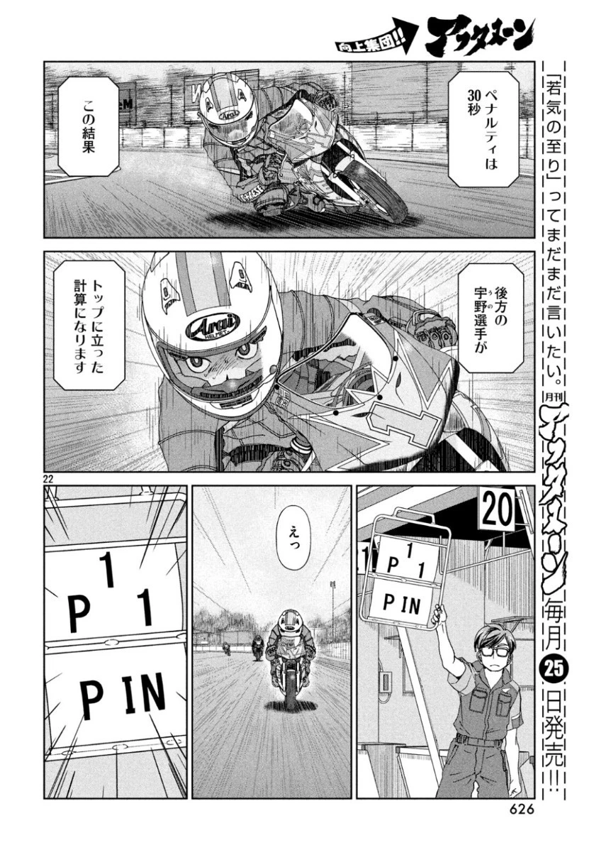 トップウGP 第40話 - 22