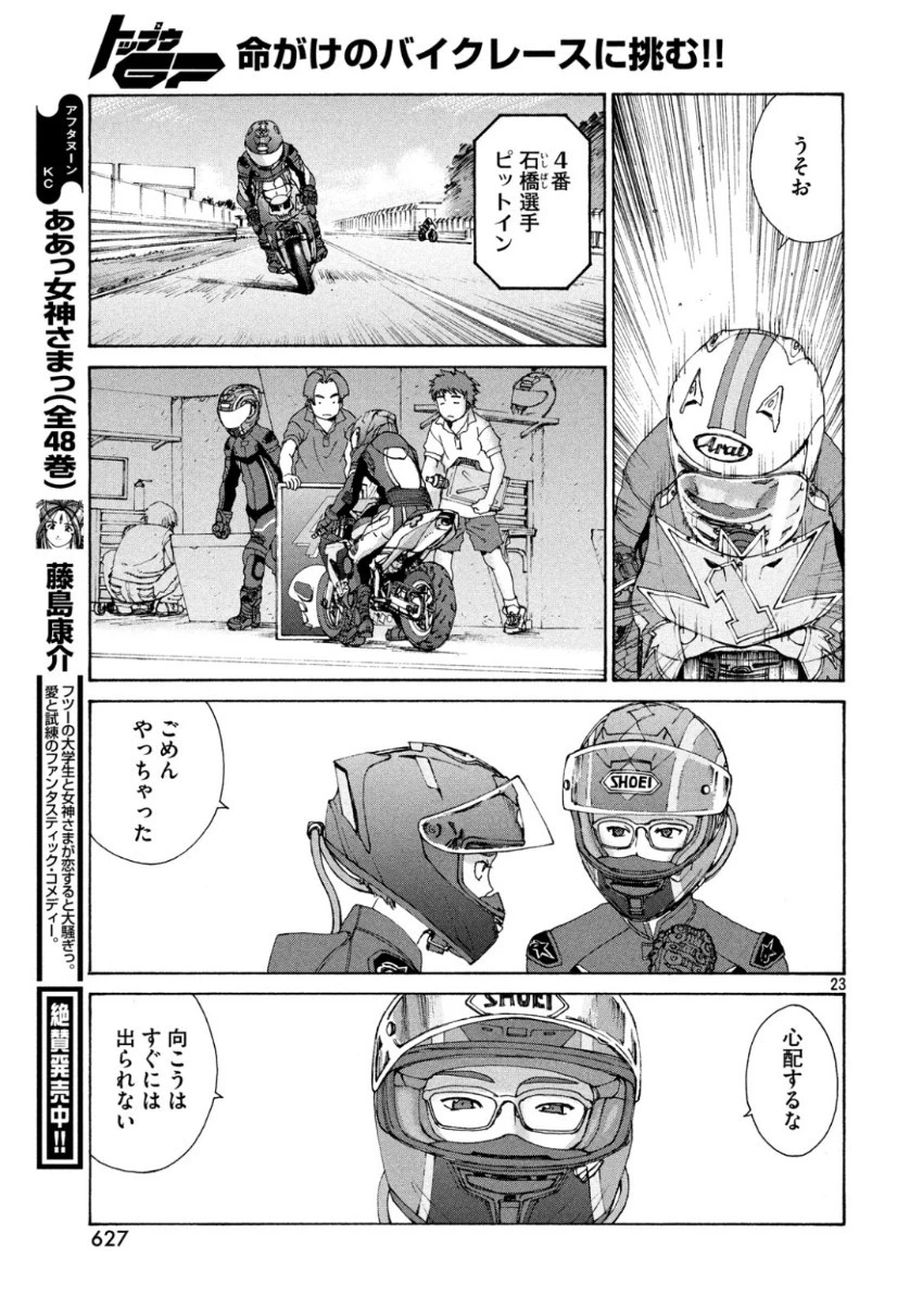 トップウGP 第40話 - 23
