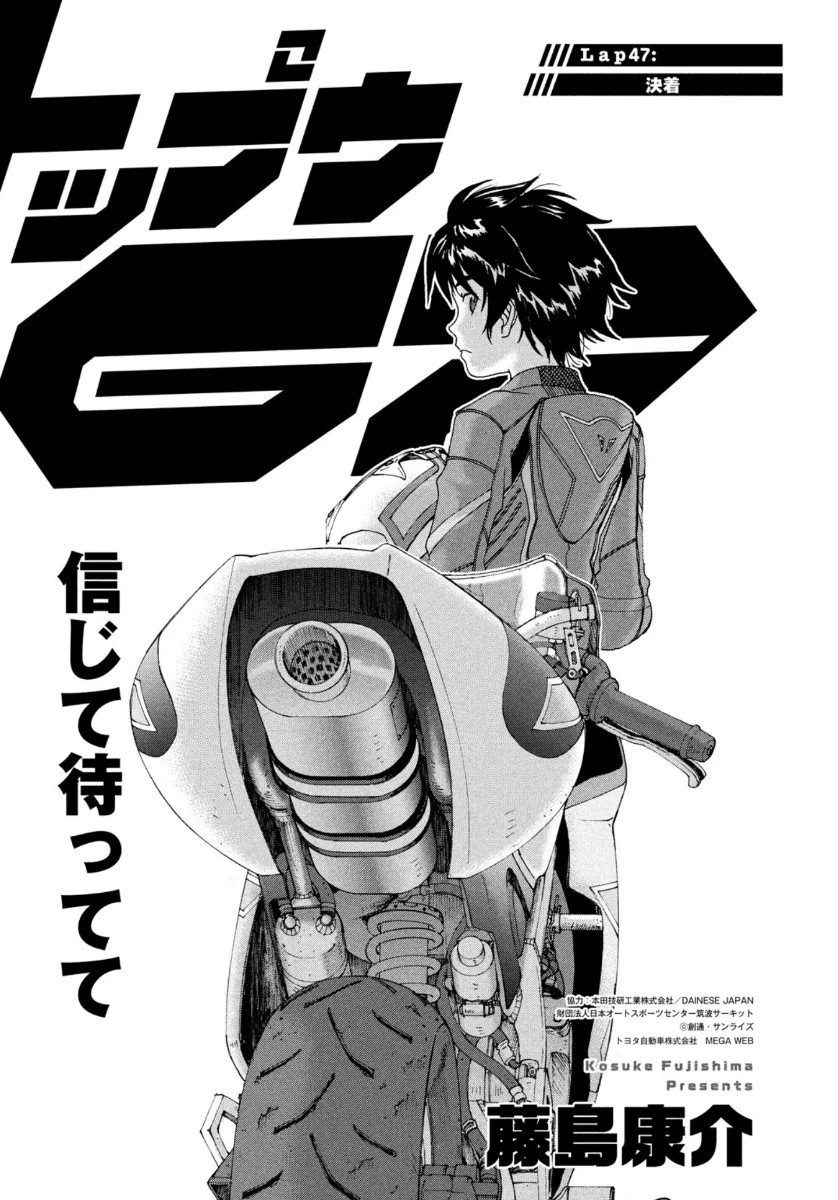 トップウGP 第47話 - 1
