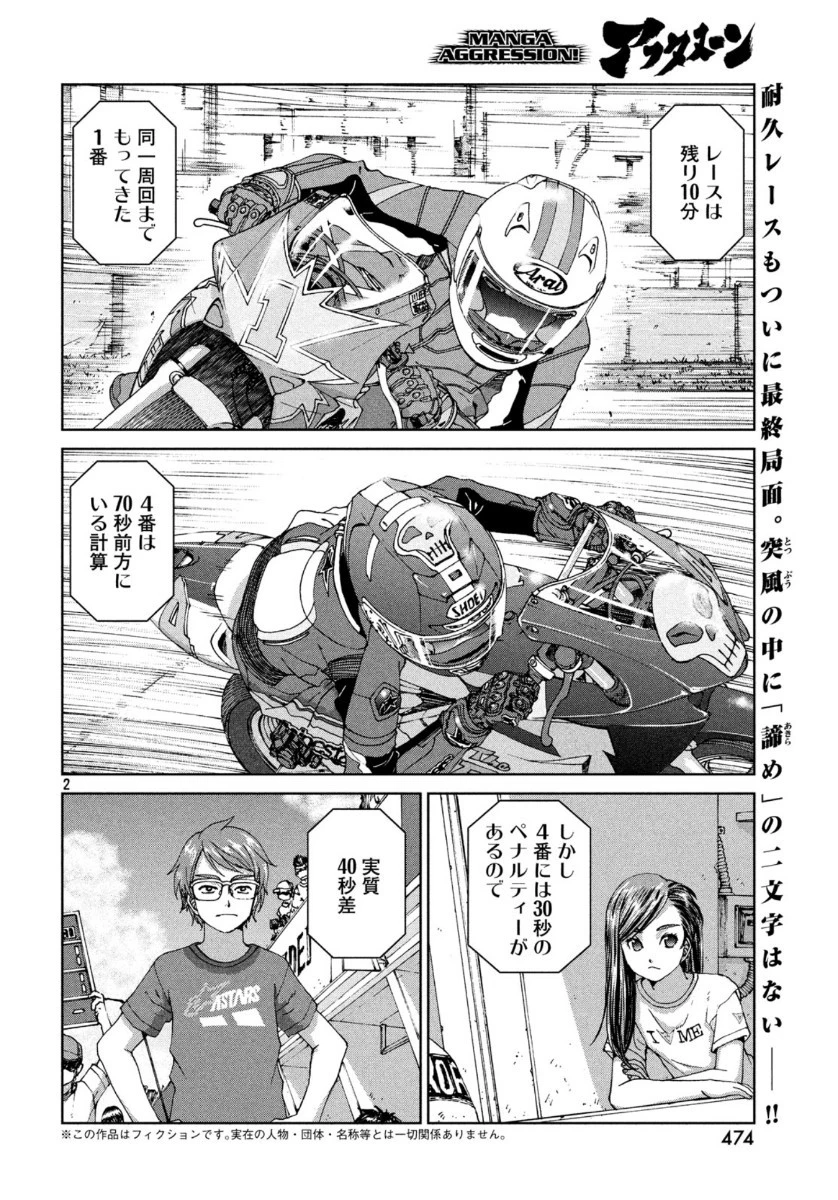 トップウGP 第47話 - 2