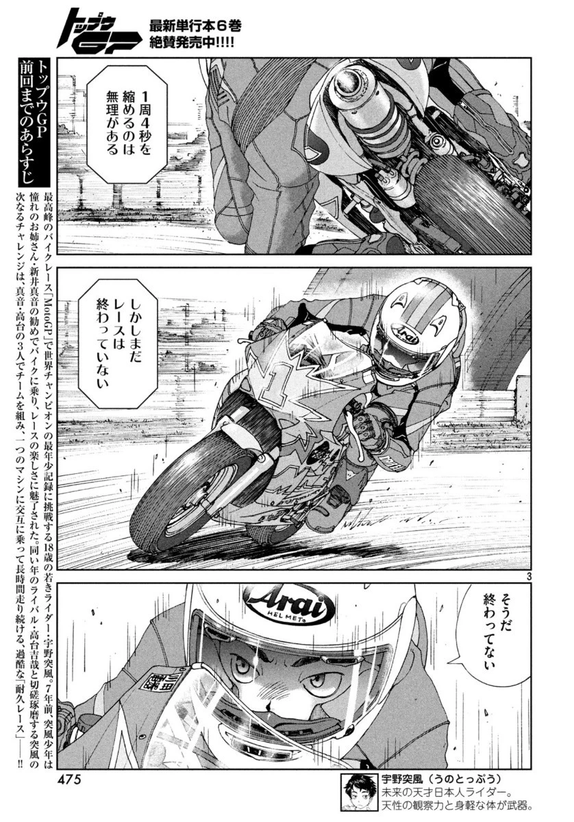 トップウGP 第47話 - 3