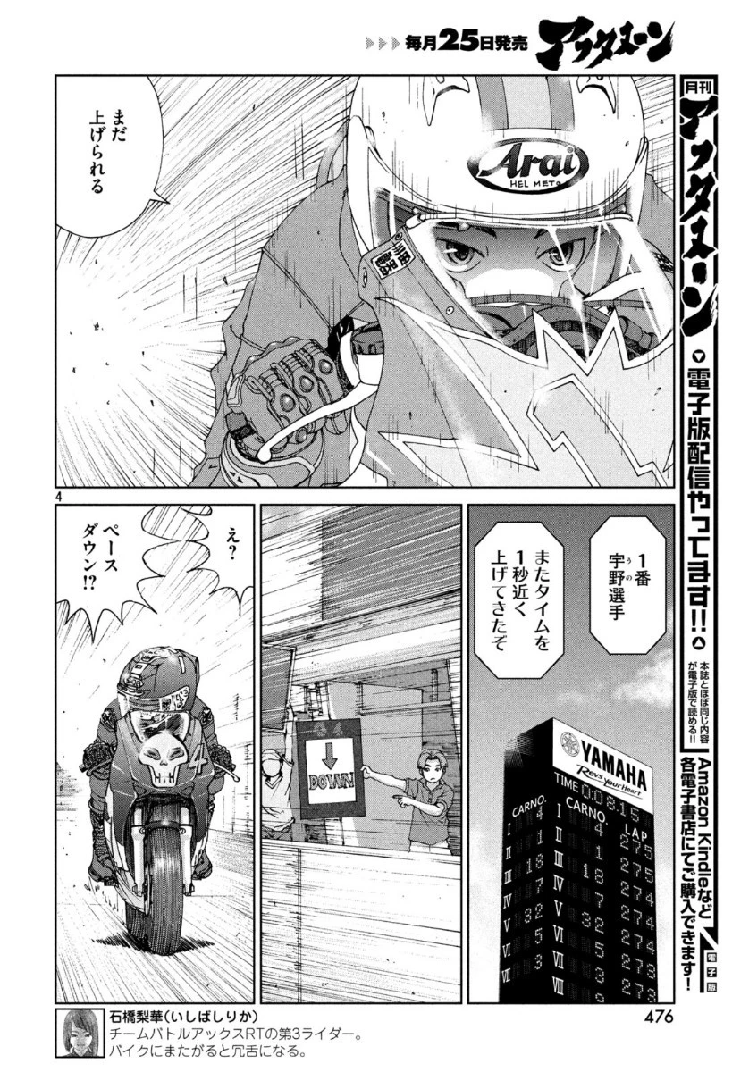 トップウGP 第47話 - 4