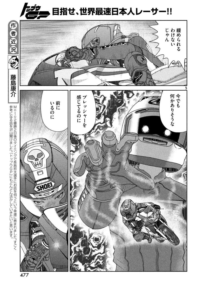 トップウGP 第47話 - 5