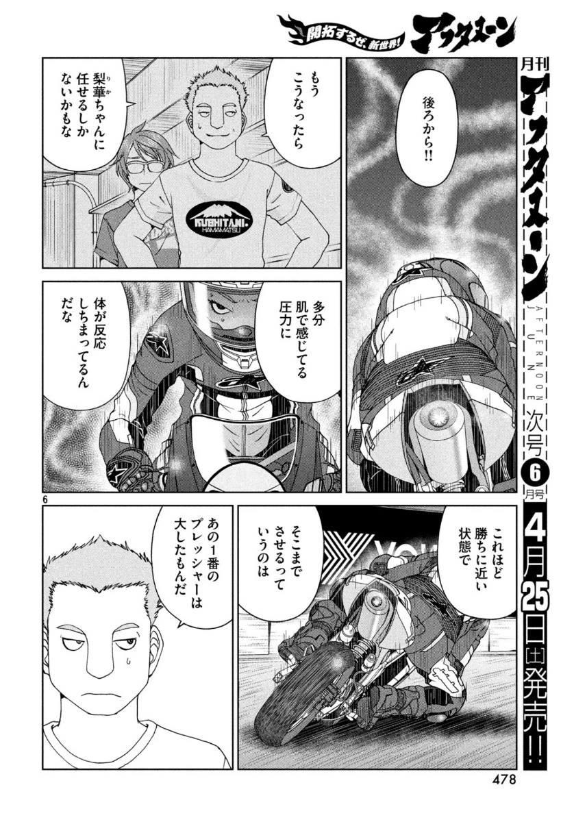 トップウGP 第47話 - 6