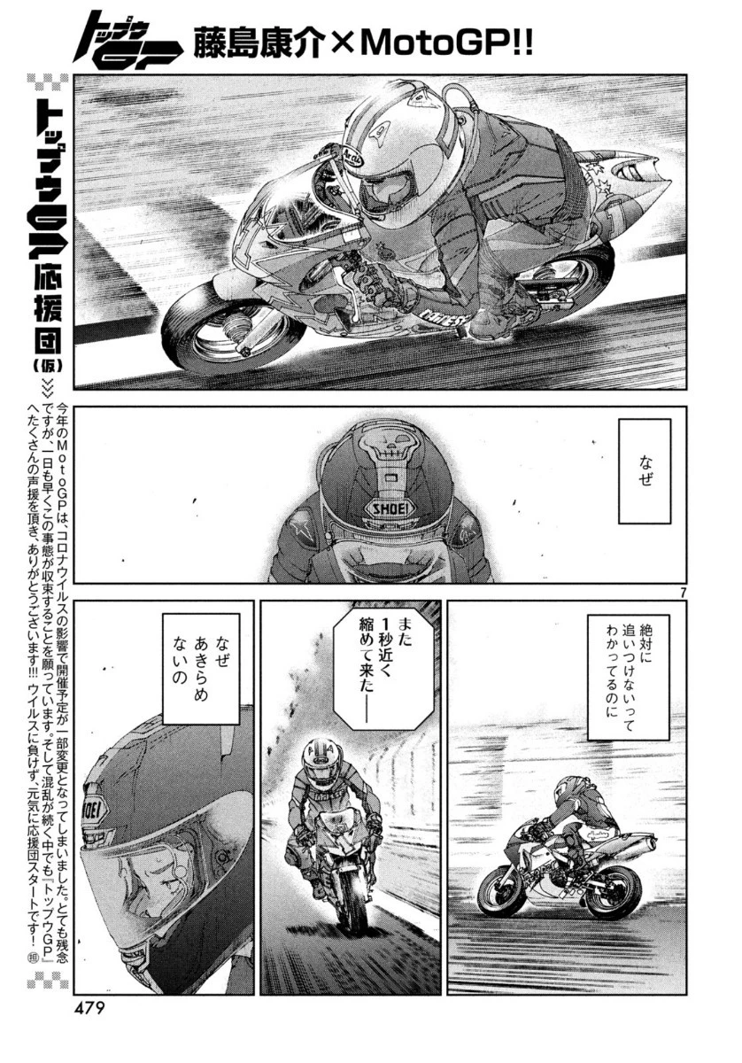 トップウGP 第47話 - 7