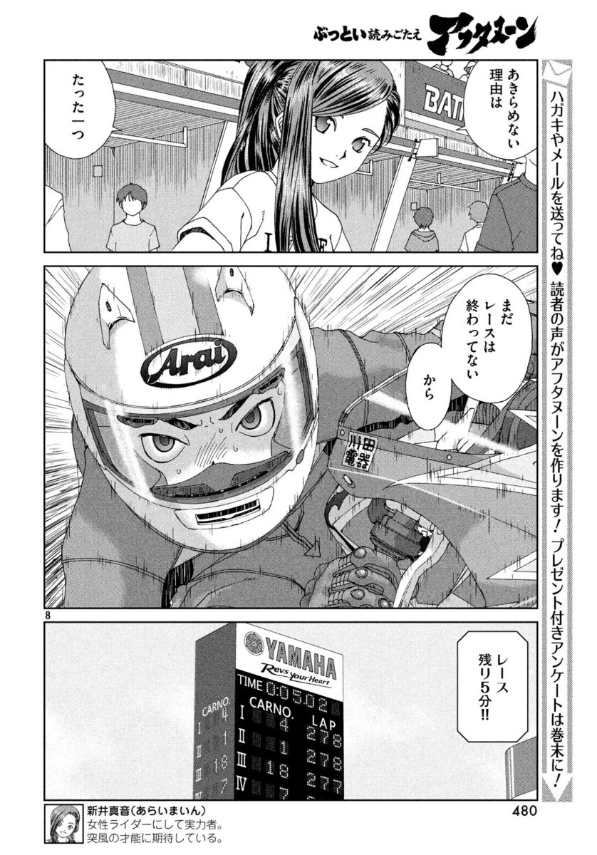 トップウGP 第47話 - 8