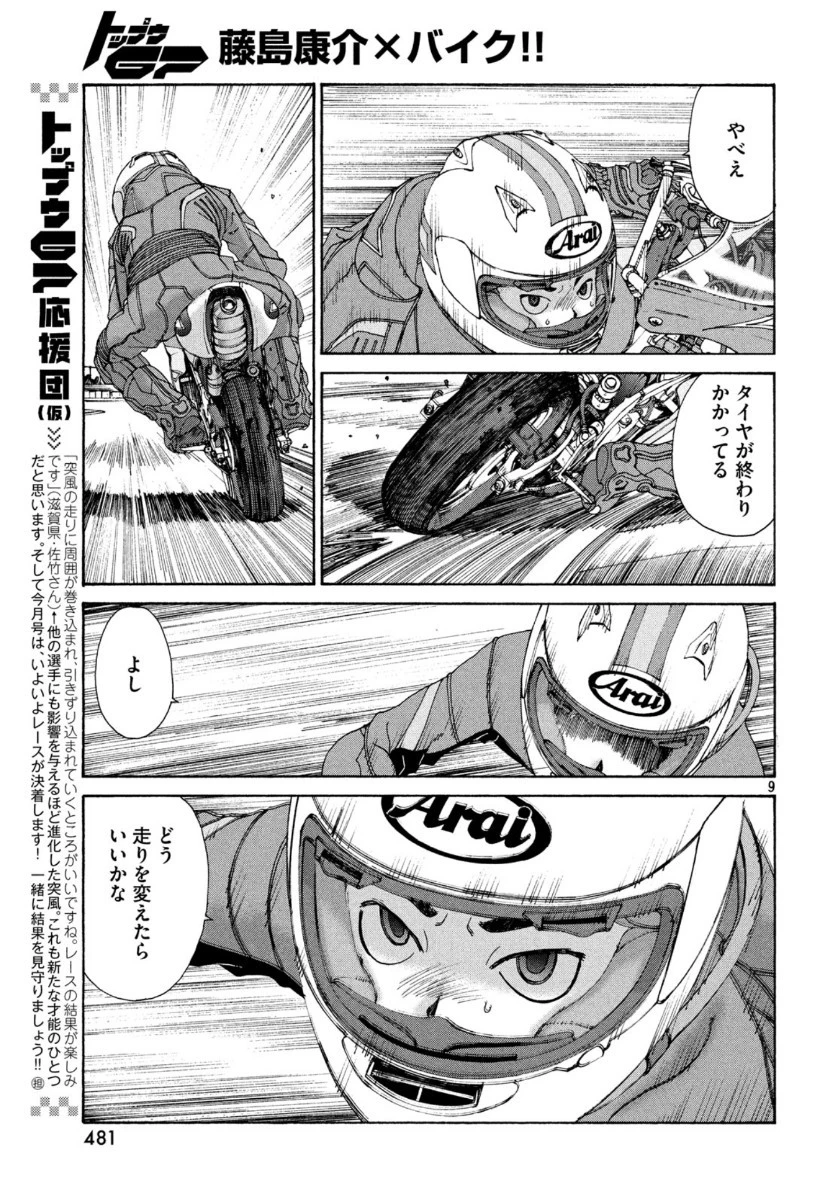 トップウGP 第47話 - 9