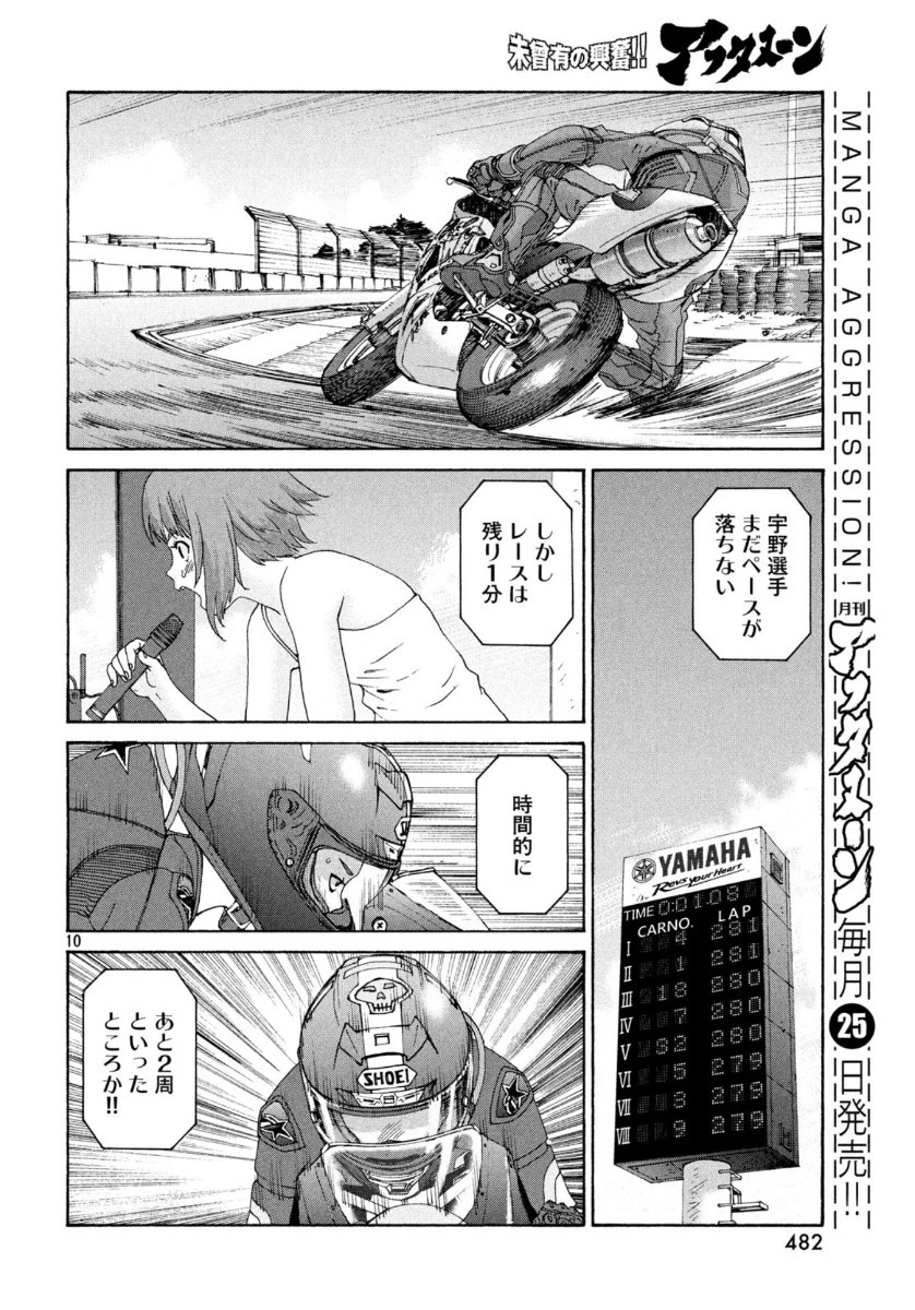 トップウGP 第47話 - 10