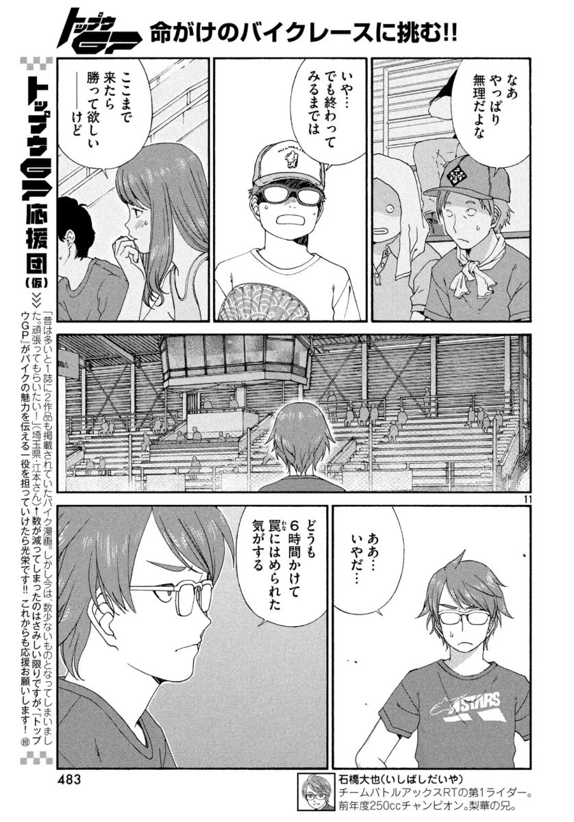 トップウGP 第47話 - 11