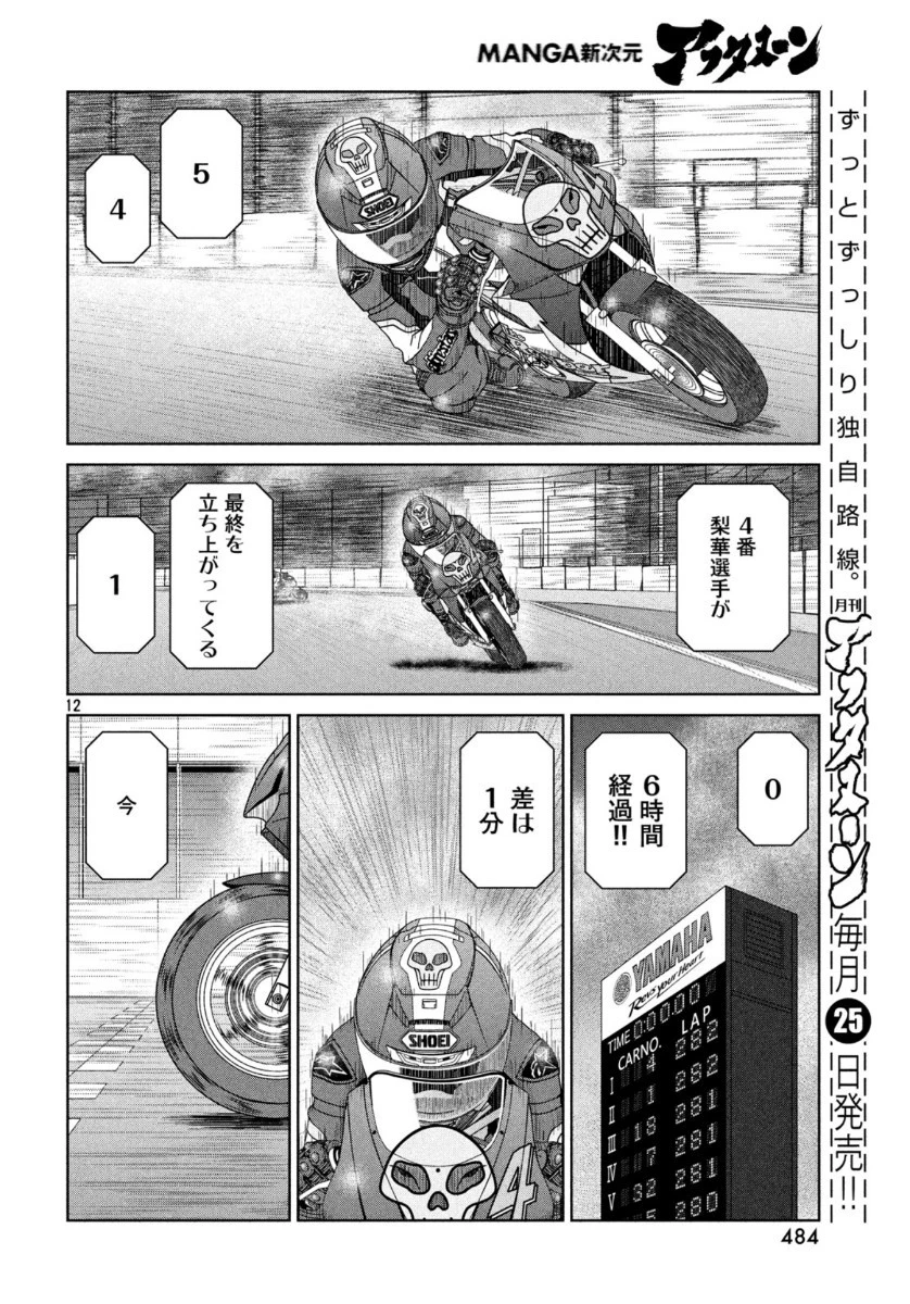 トップウGP 第47話 - 12