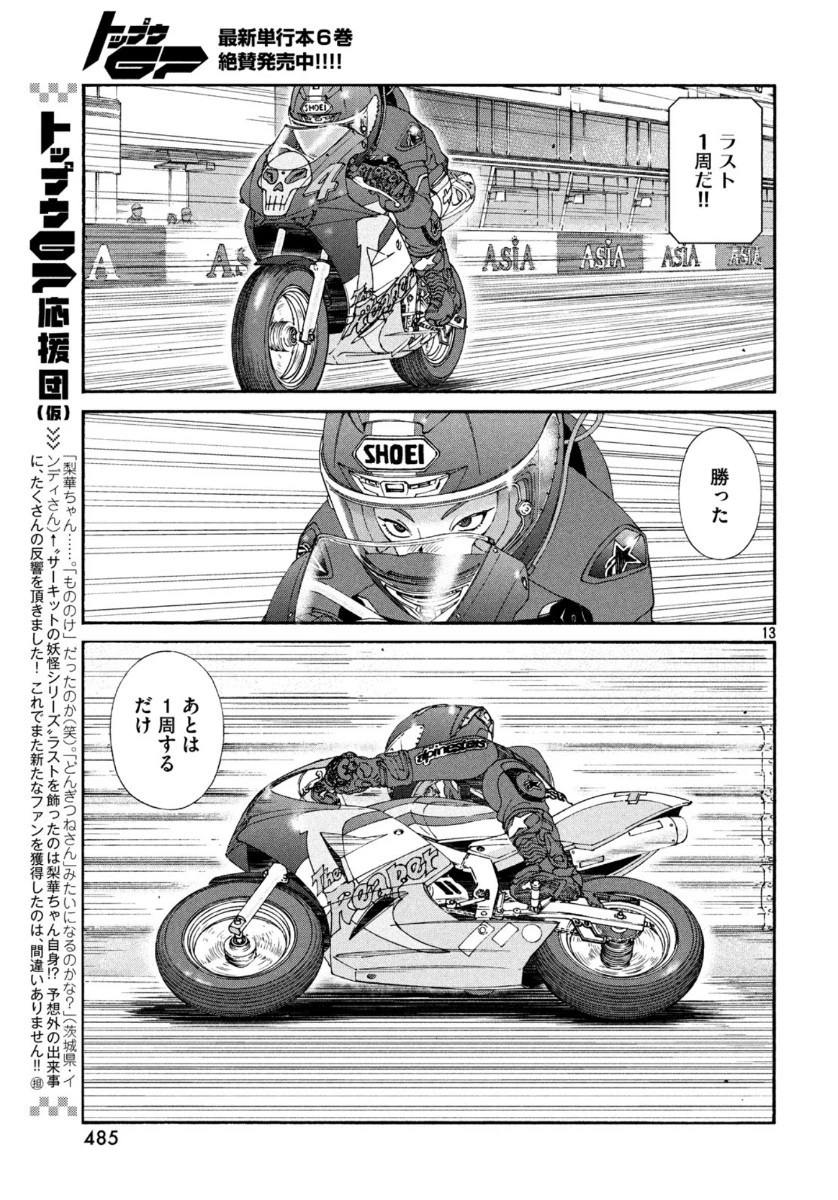トップウGP 第47話 - 13