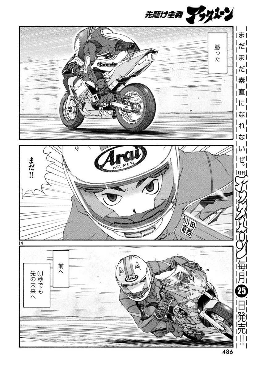 トップウGP 第47話 - 14