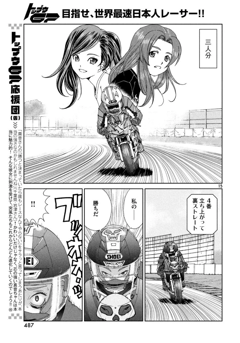 トップウGP 第47話 - 15