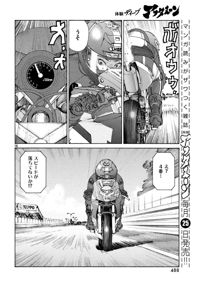 トップウGP 第47話 - 16