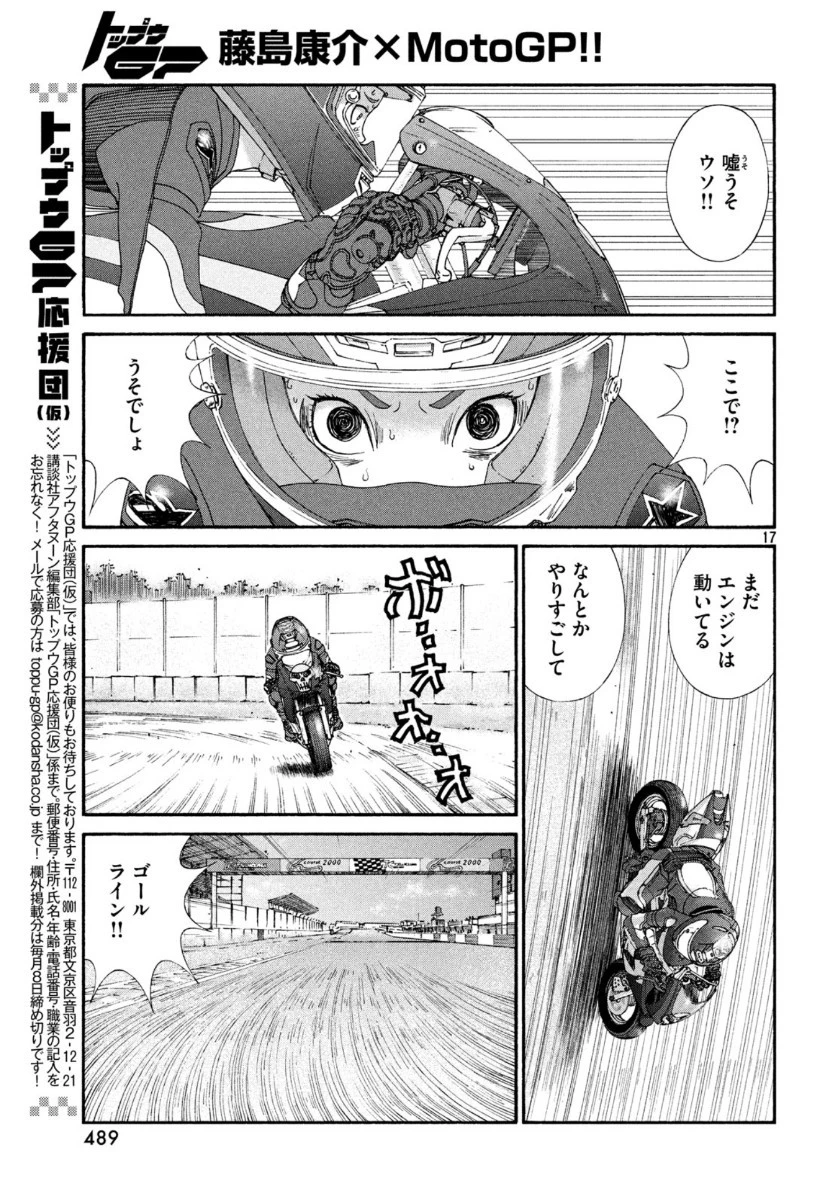 トップウGP 第47話 - 17