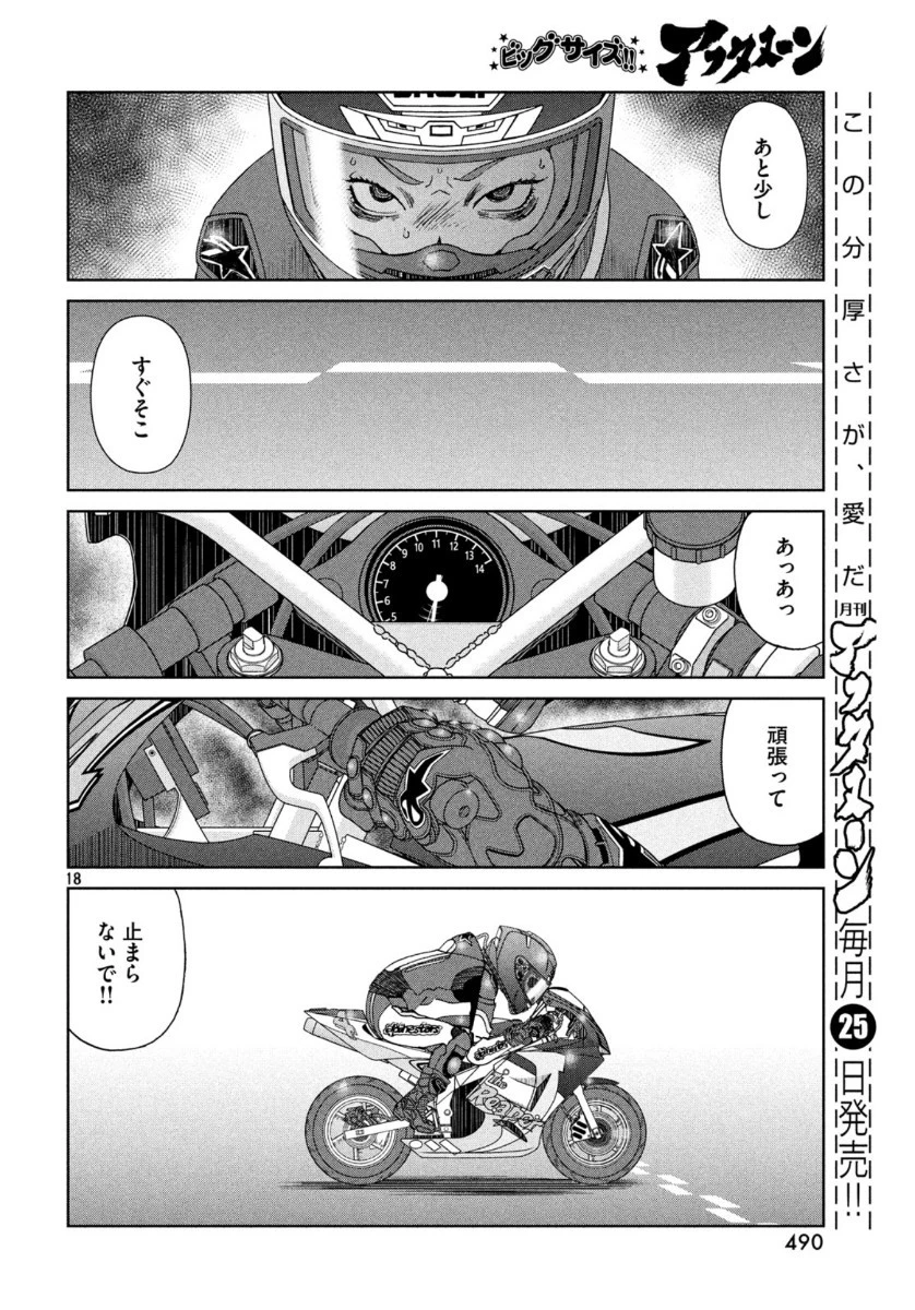 トップウGP 第47話 - 18