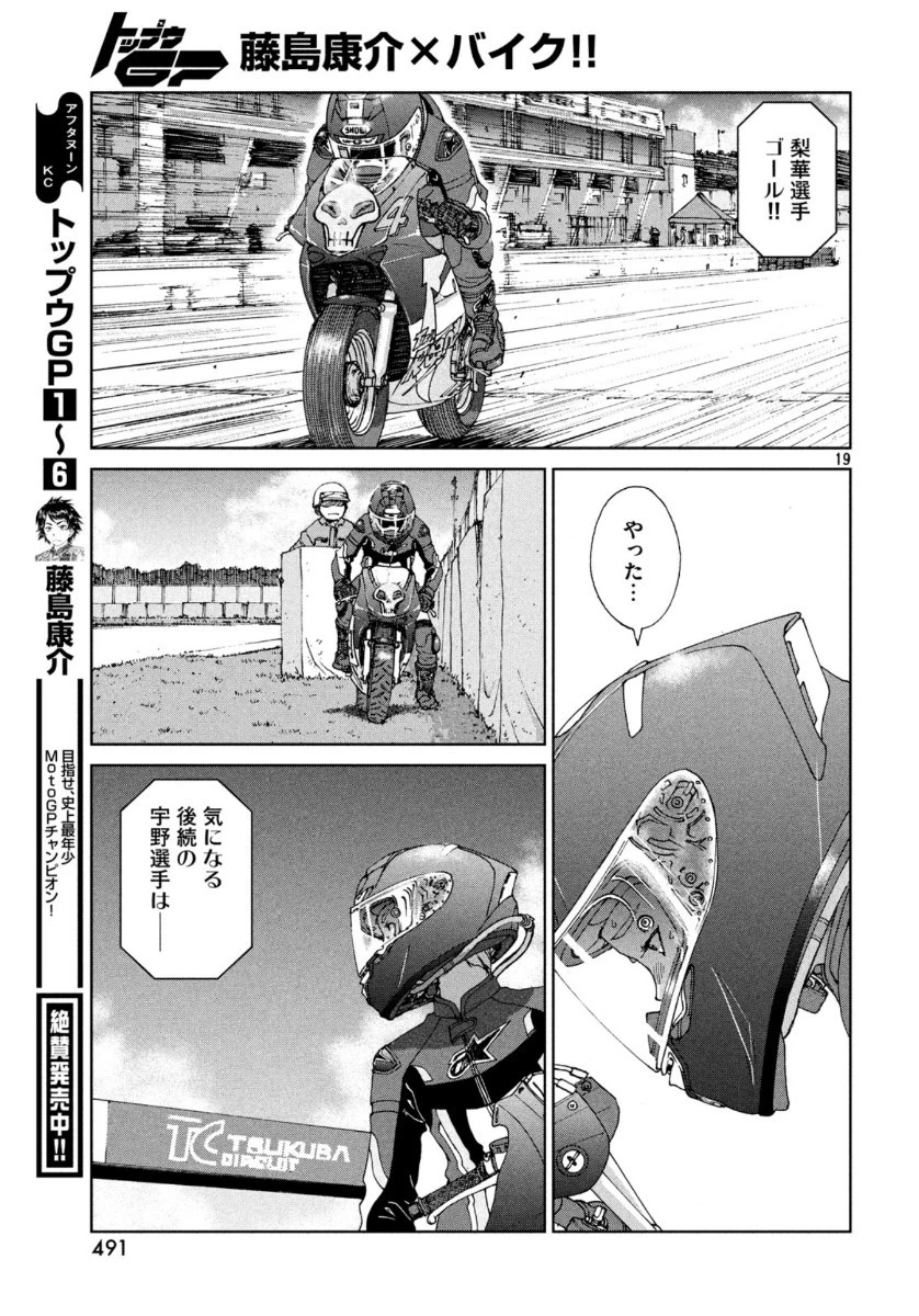 トップウGP 第47話 - 19