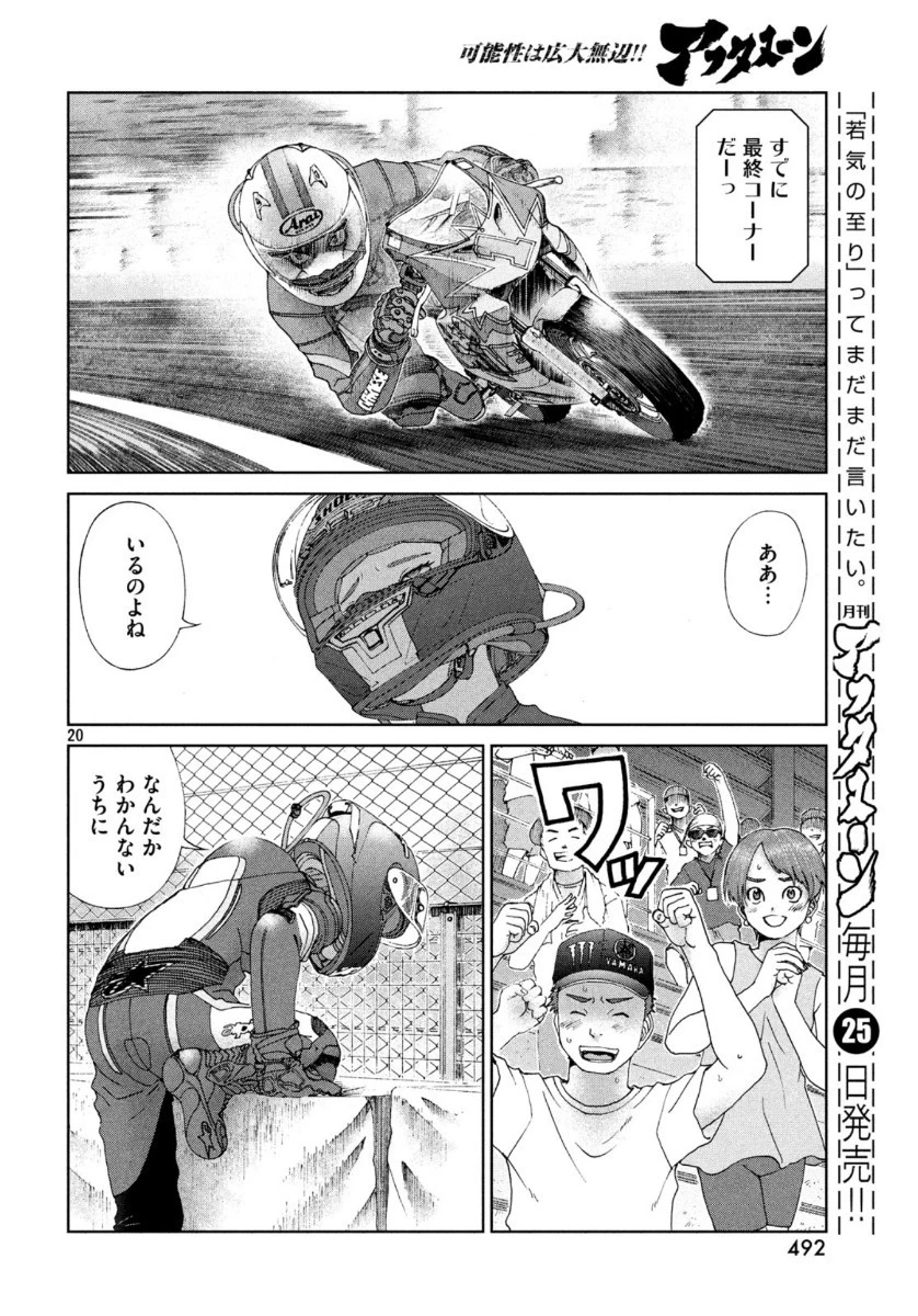 トップウGP 第47話 - 20