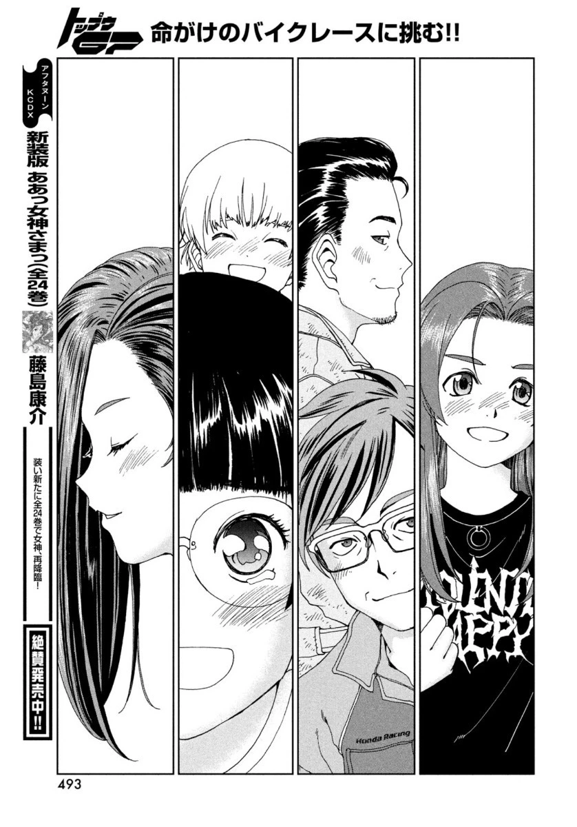 トップウGP 第47話 - 21