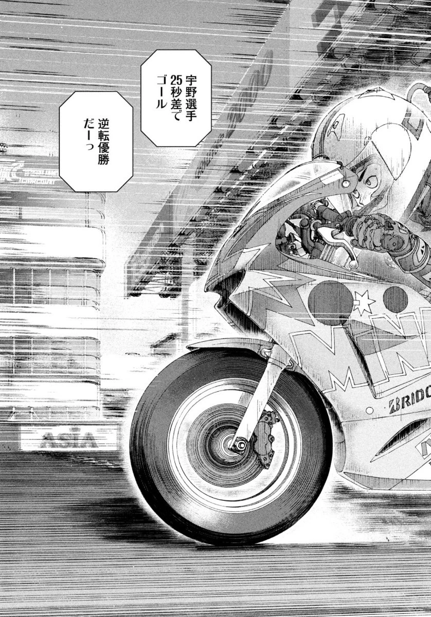 トップウGP 第47話 - 23