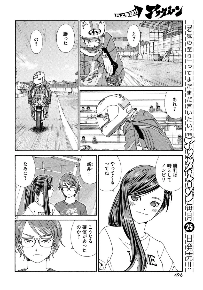 トップウGP 第47話 - 24