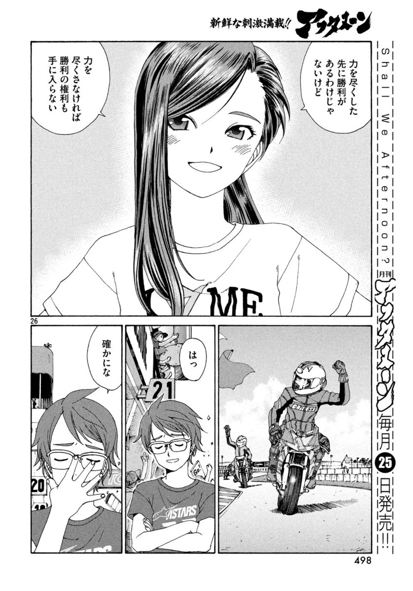 トップウGP 第47話 - 26