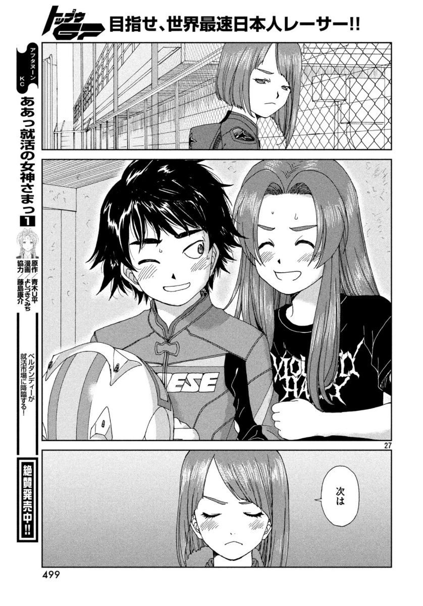 トップウGP 第47話 - 27
